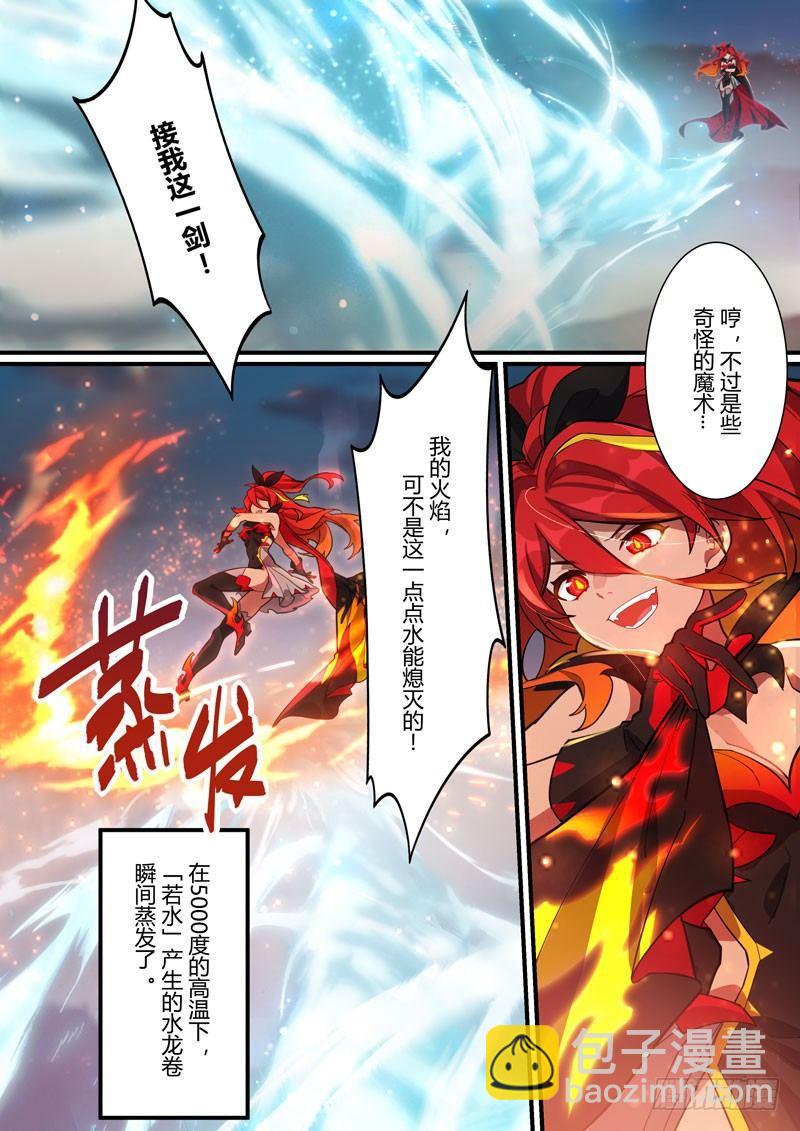 第二次崩坏 第三十四话 剑心-第124话