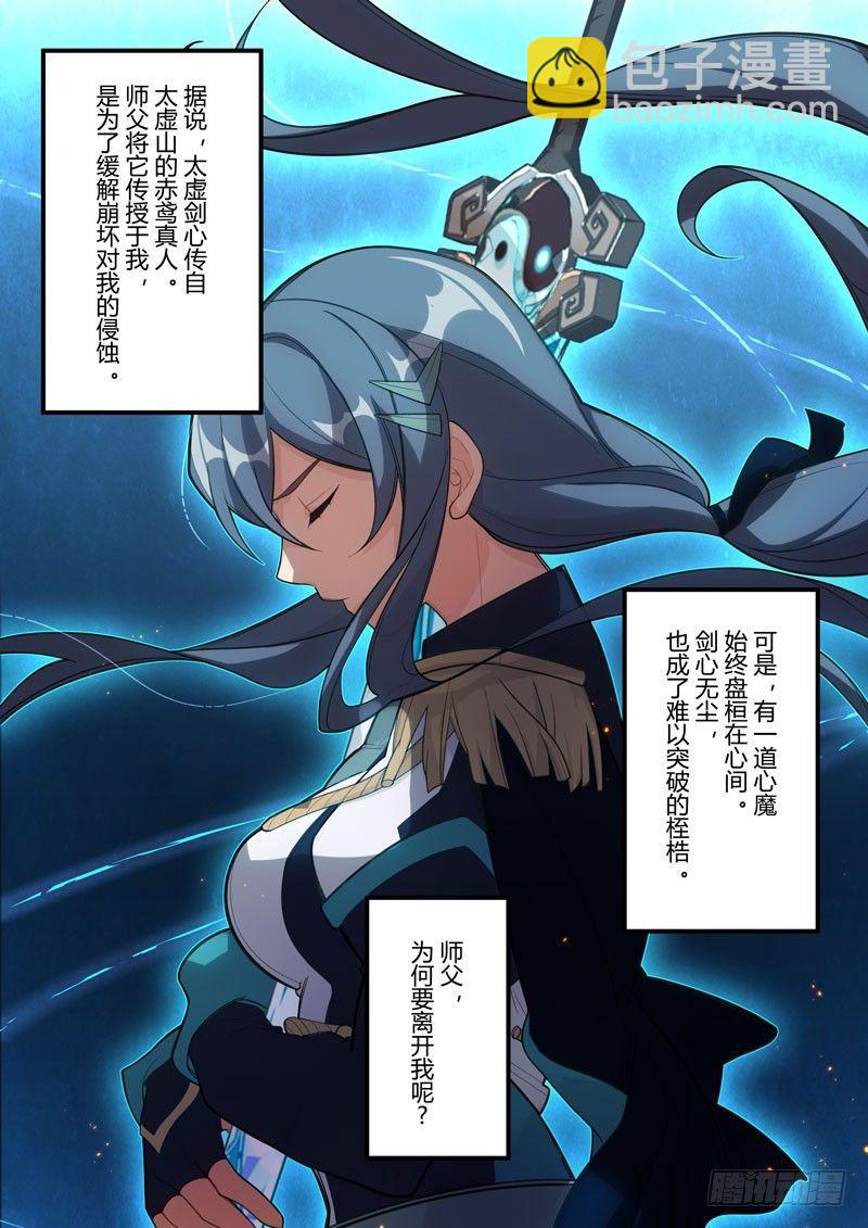 第二次崩坏 第三十四话 剑心-第124话