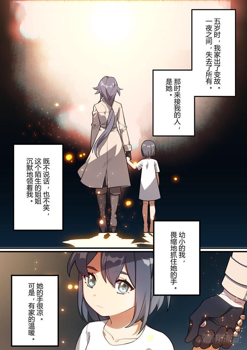 第二次崩坏 第三十四话 剑心-第124话