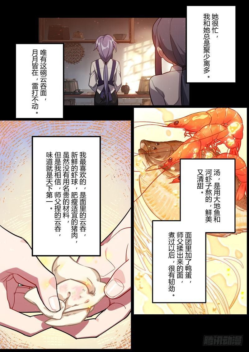 第二次崩坏 第三十四话 剑心-第124话