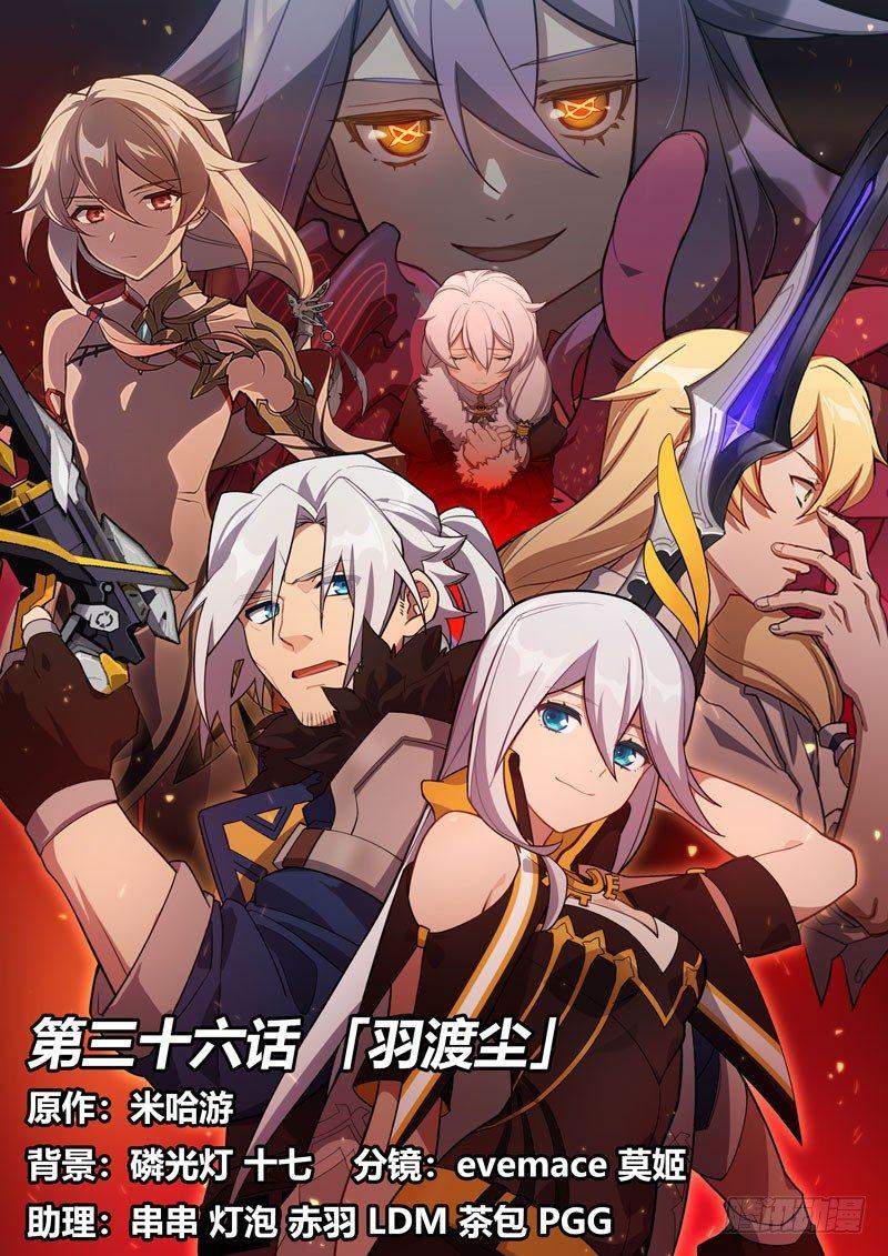 第二次崩坏 第三十六话 羽渡尘-第126话