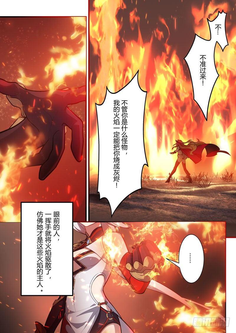 第二次崩坏 第三十六话 羽渡尘-第126话