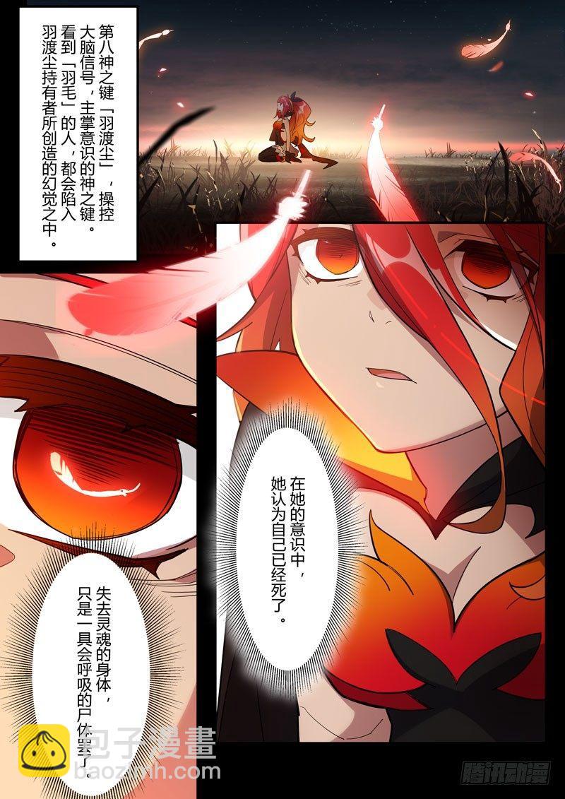 第二次崩坏 第三十六话 羽渡尘-第126话