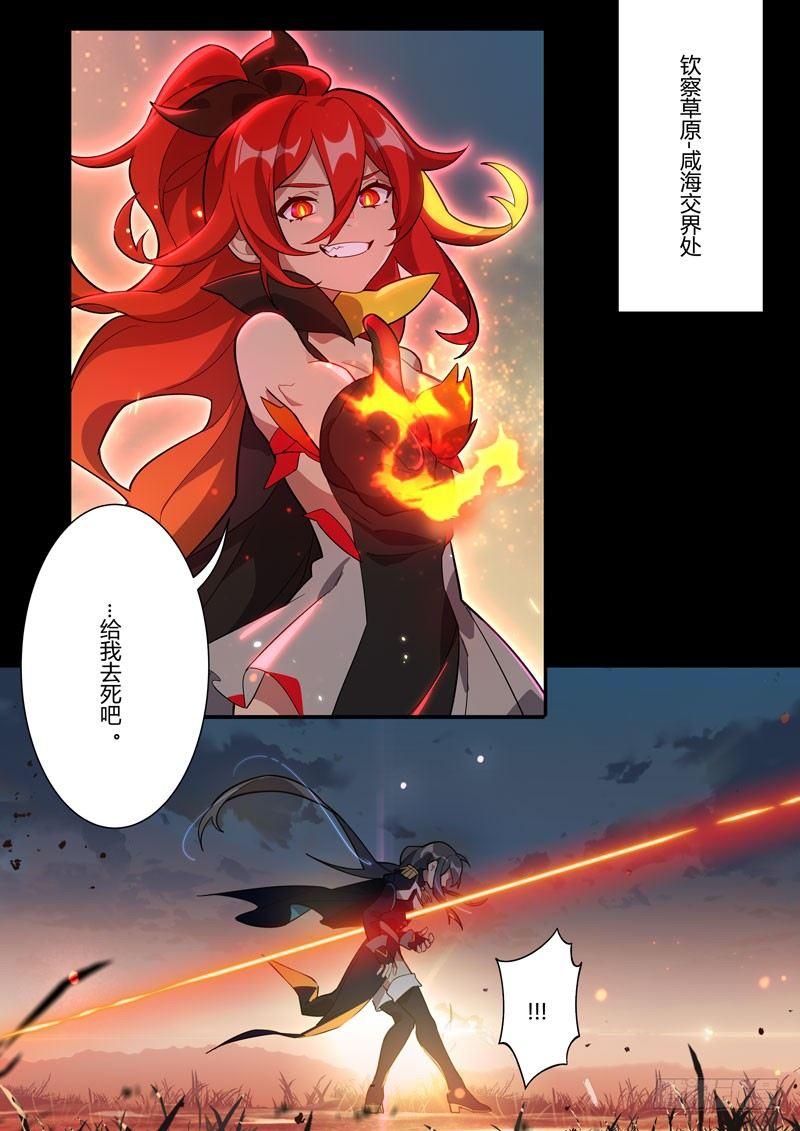 第二次崩坏 第三十六话 羽渡尘-第126话