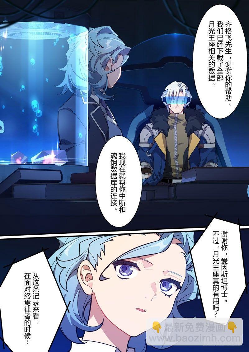 第二次崩坏 第三十八话 血缘-第128话