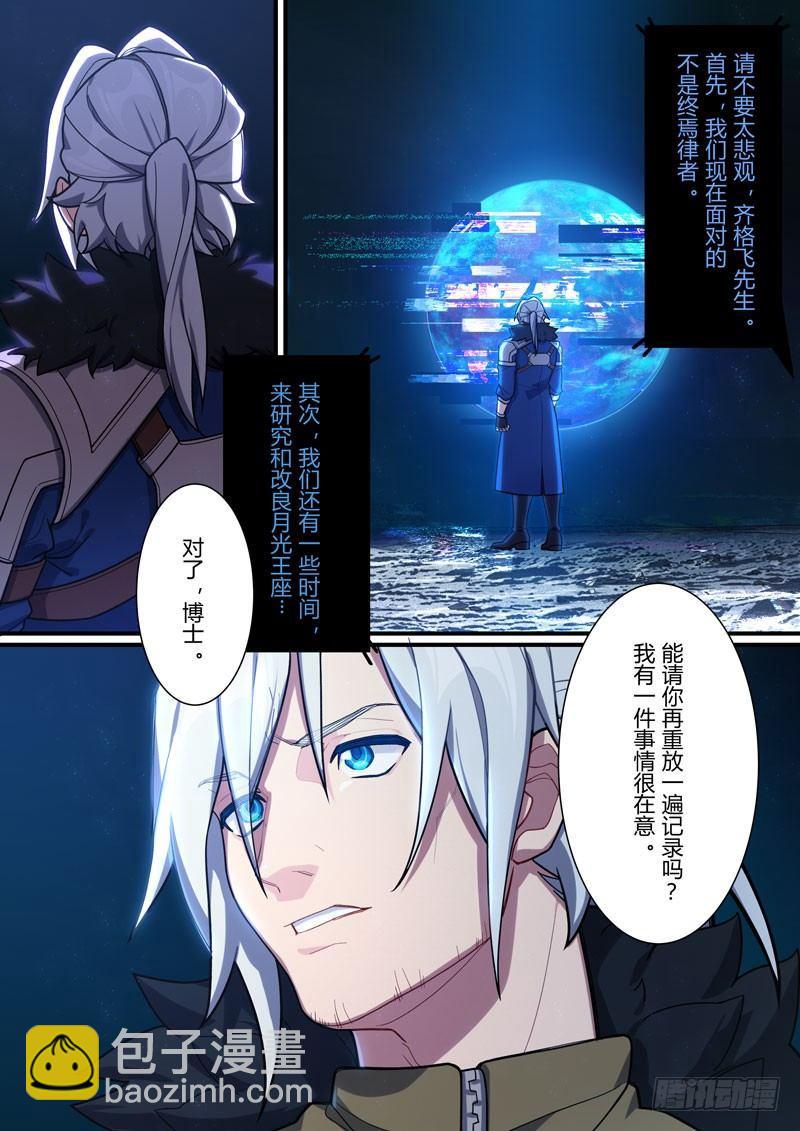 第二次崩坏 第三十八话 血缘-第128话
