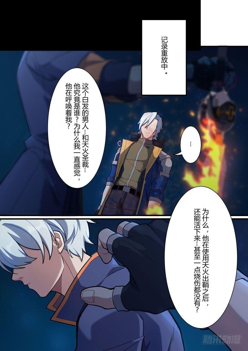 第二次崩坏 第三十八话 血缘-第128话