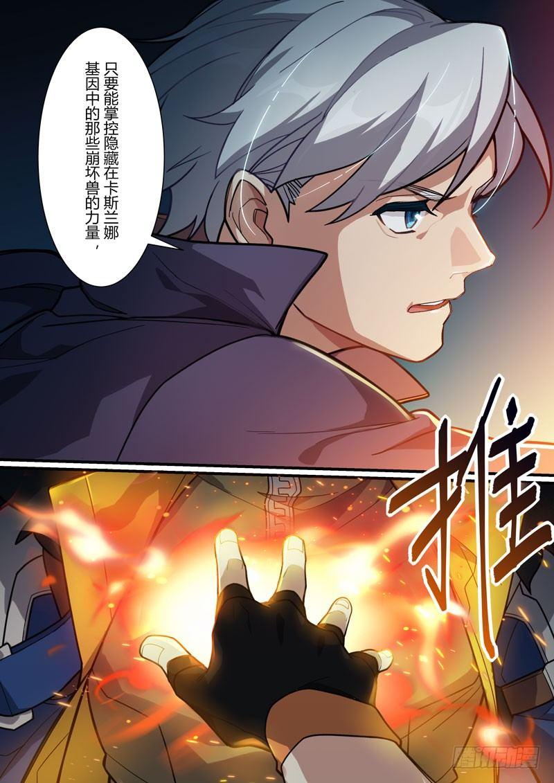 第二次崩坏 第三十八话 血缘-第128话