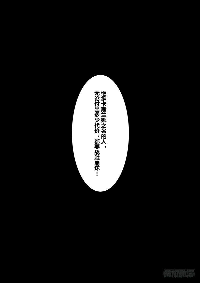 第二次崩坏 第三十八话 血缘-第128话