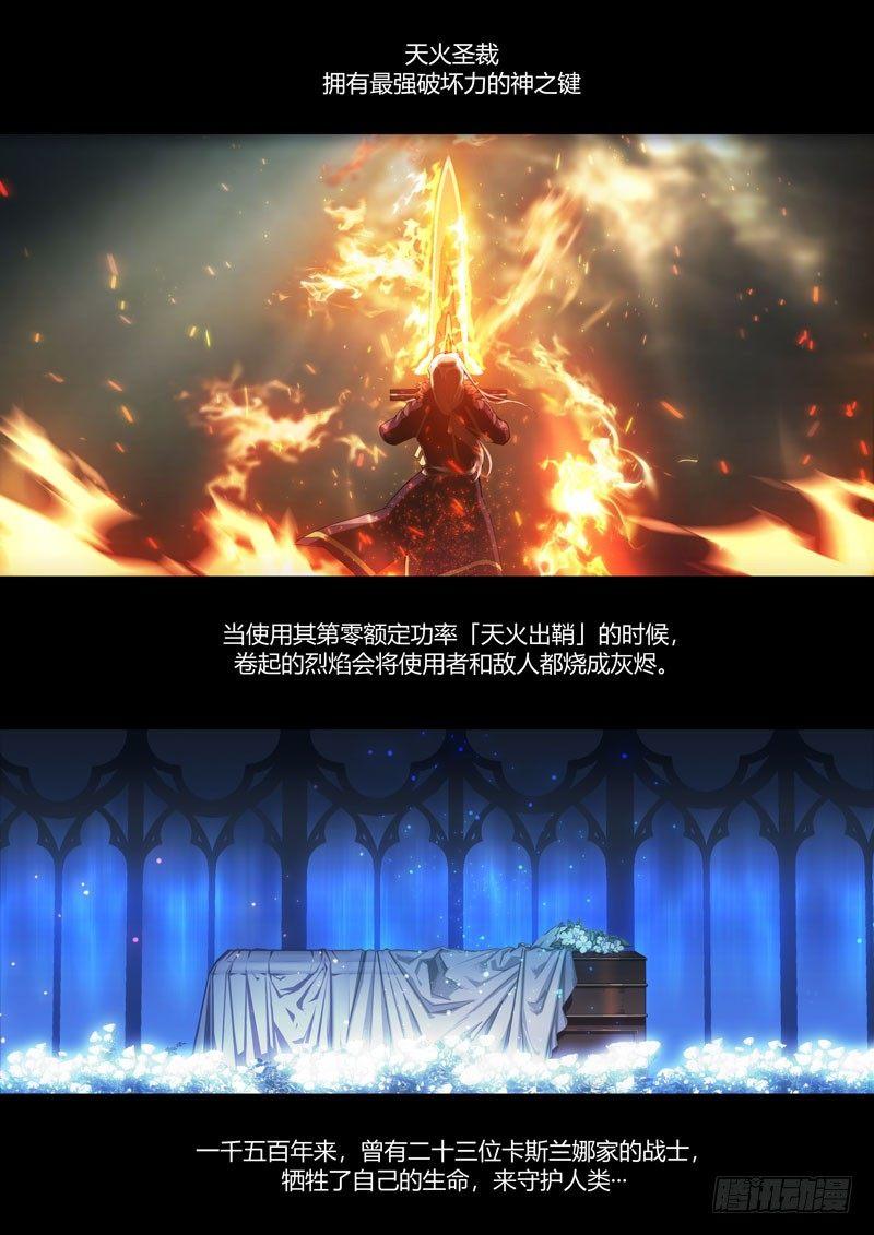 第二次崩坏 第三十八话 血缘-第128话
