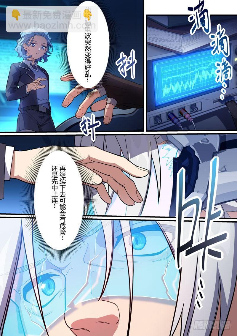 第二次崩坏 第三十八话 血缘-第128话