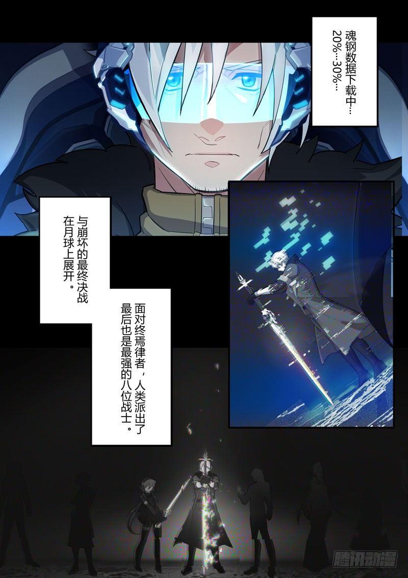 第二次崩坏 第三十八话 血缘-第128话