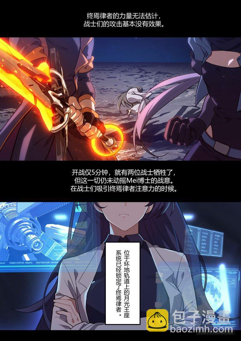 第二次崩坏 第三十八话 血缘-第128话
