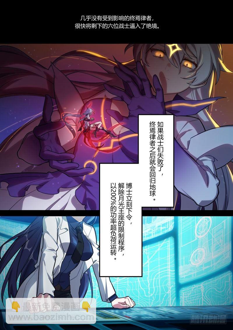 第二次崩坏 第三十八话 血缘-第128话