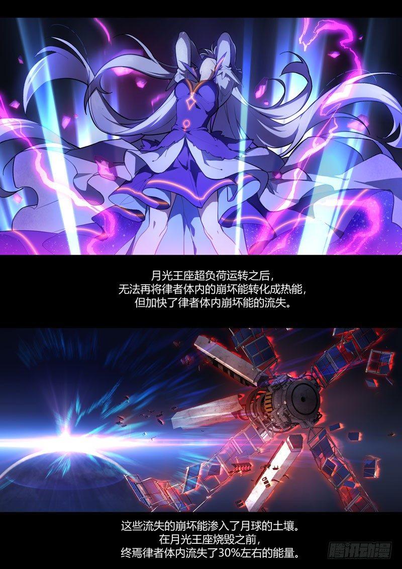第二次崩坏 第三十八话 血缘-第128话