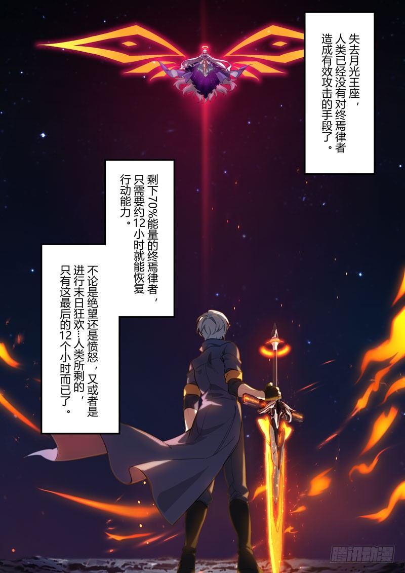 第二次崩坏 第三十八话 血缘-第128话