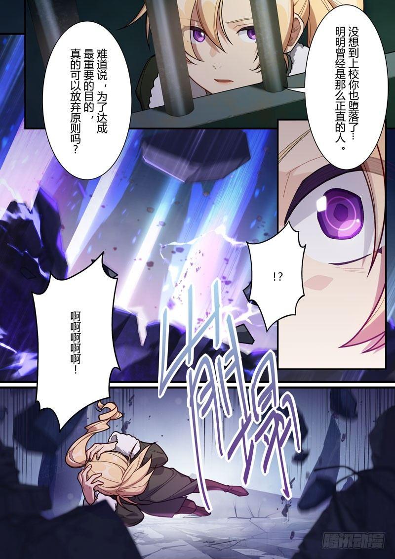 第二次崩坏 第四十话 可可利亚-第130话