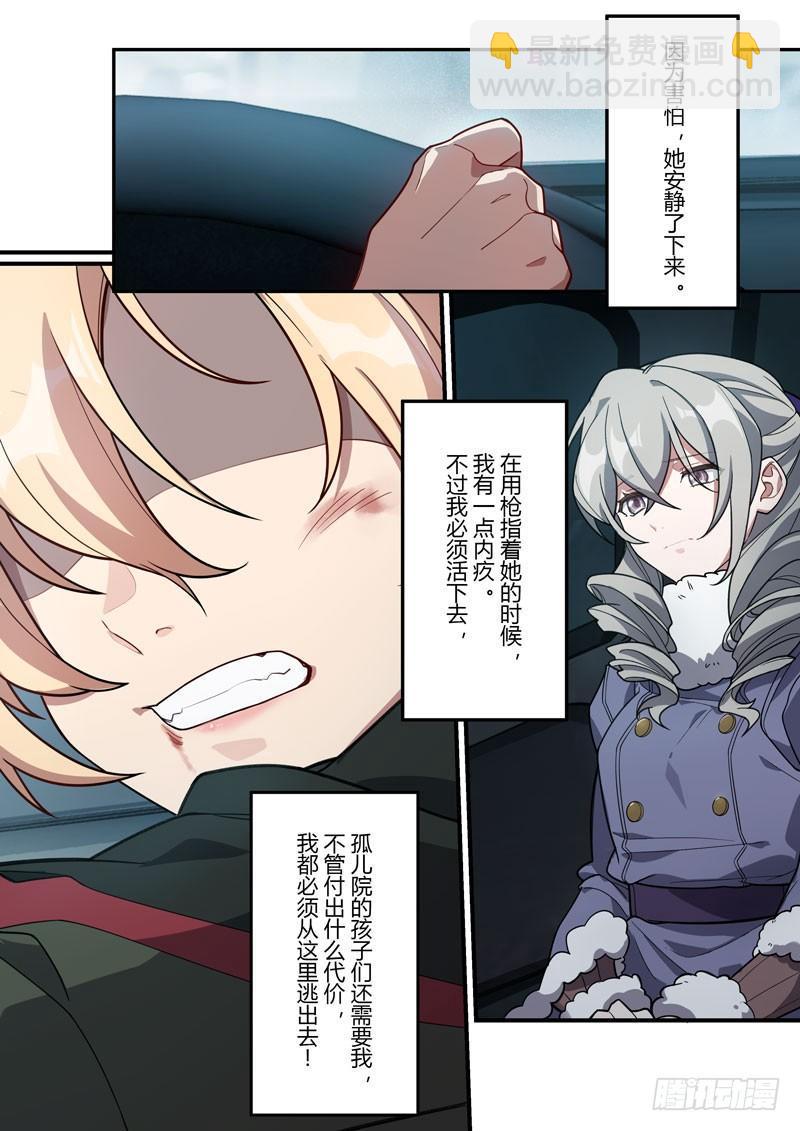 第二次崩坏 第四十话 可可利亚-第130话