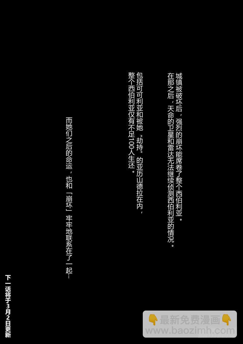 第二次崩坏 第四十话 可可利亚-第130话