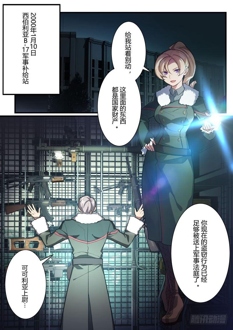 第二次崩坏 第四十话 可可利亚-第130话