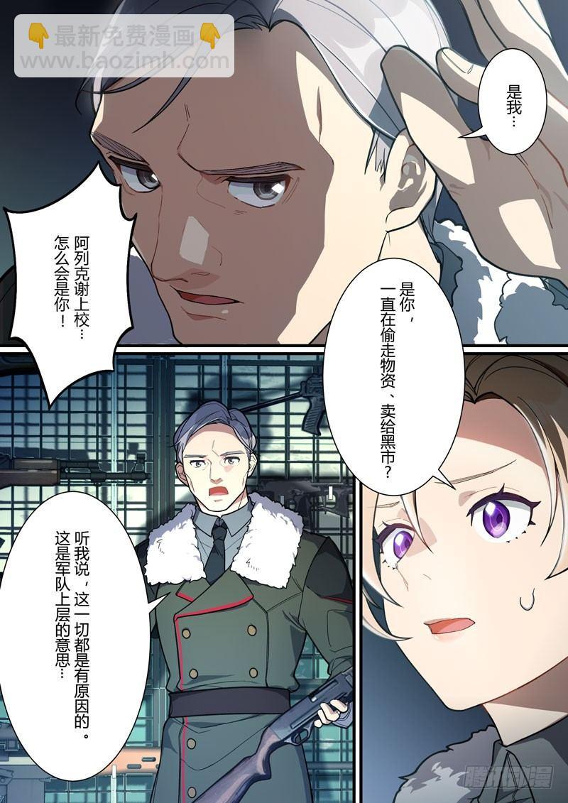 第二次崩坏 第四十话 可可利亚-第130话