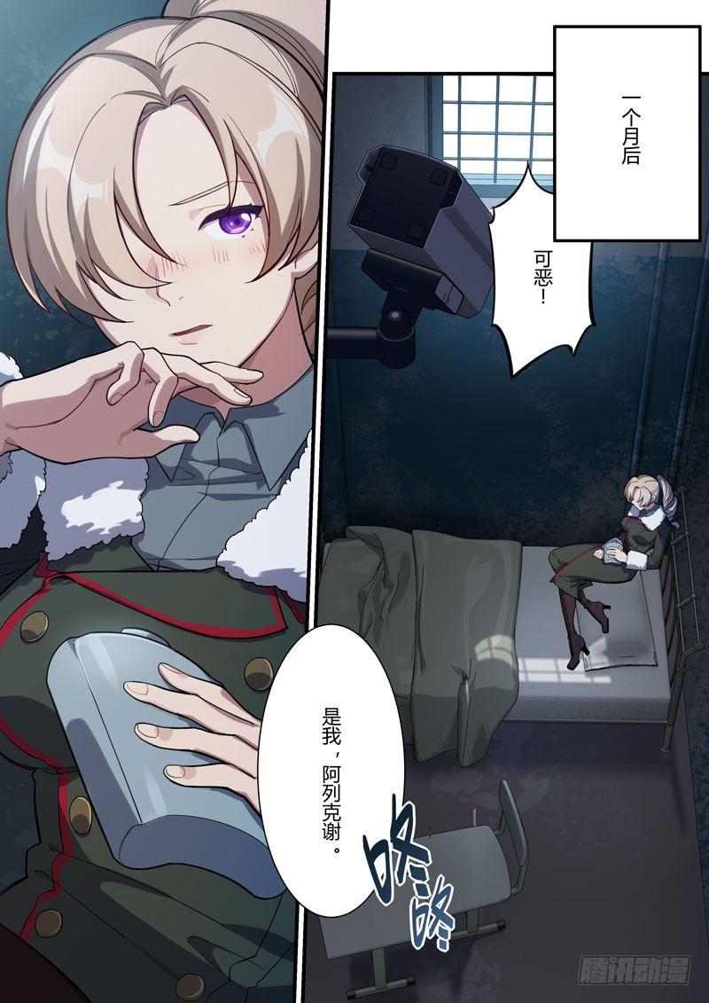 第二次崩坏 第四十话 可可利亚-第130话