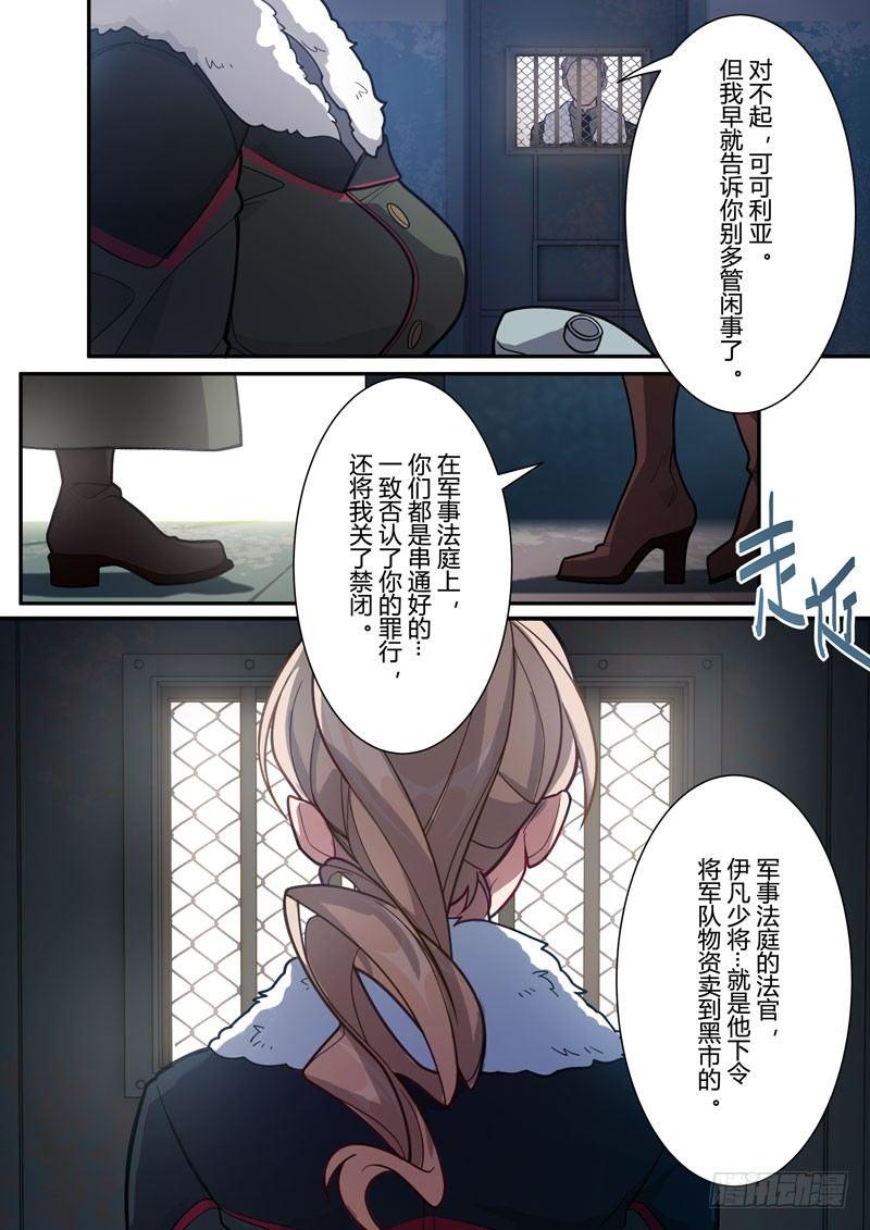第二次崩坏 第四十话 可可利亚-第130话