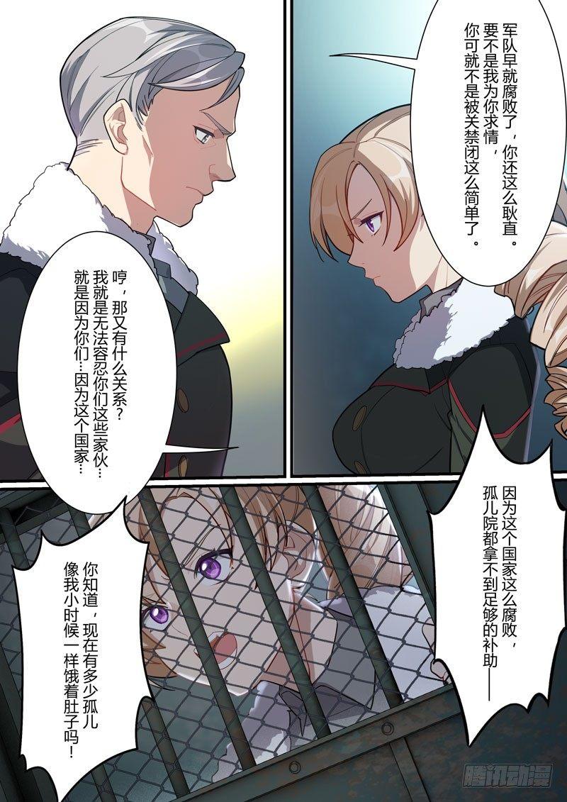 第二次崩坏 第四十话 可可利亚-第130话