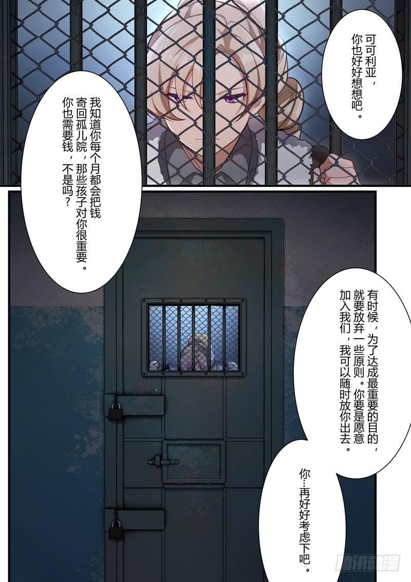 第二次崩坏 第四十话 可可利亚-第130话