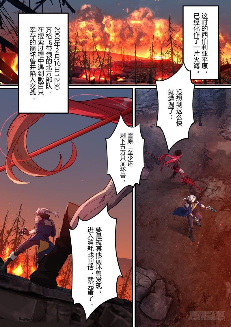 第二次崩坏 第四十二话 燃烧冻土-第132话