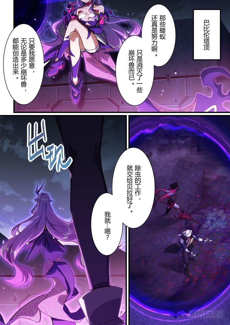 第二次崩坏 第四十二话 燃烧冻土-第132话