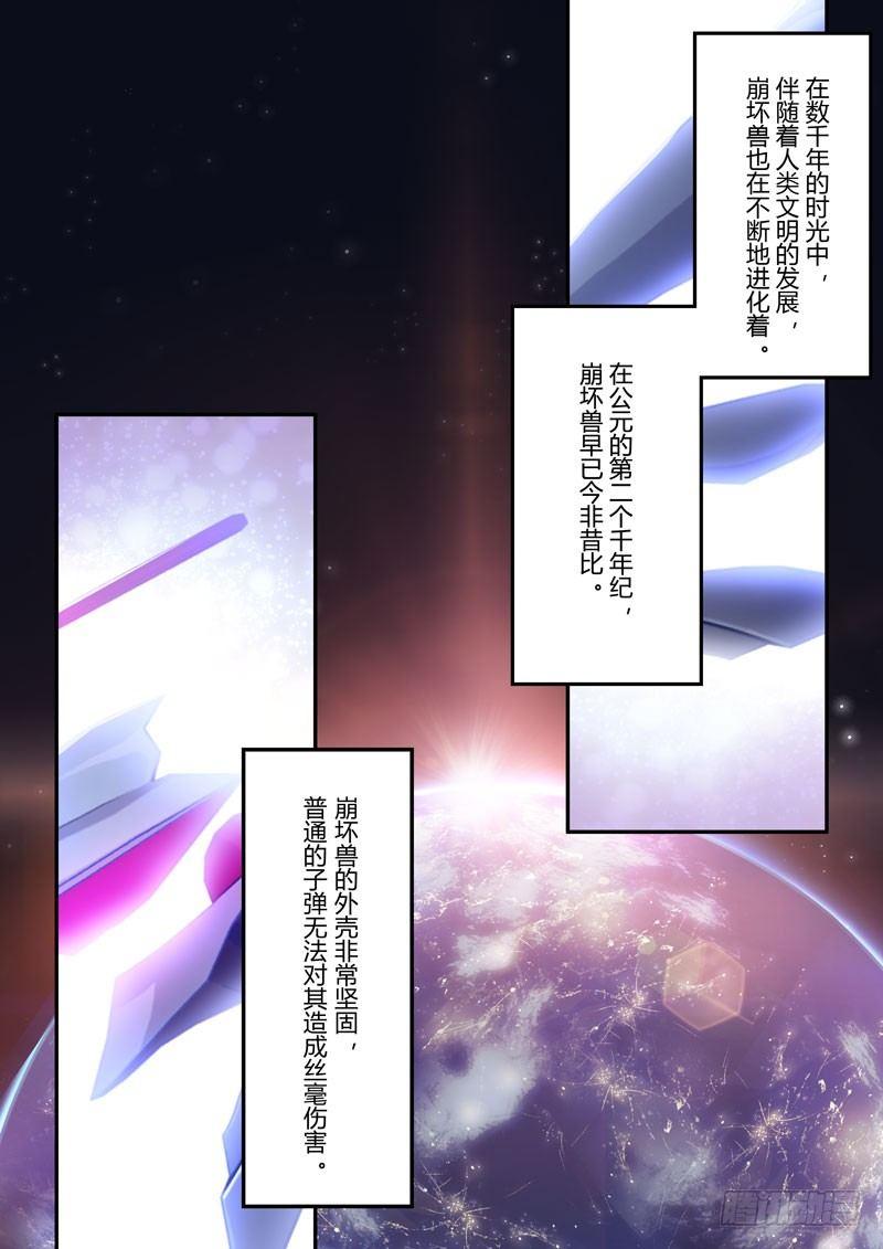 第二次崩坏 第四十二话 燃烧冻土-第132话