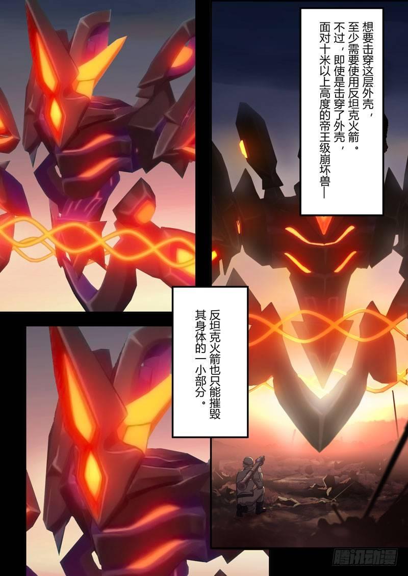 第二次崩坏 第四十二话 燃烧冻土-第132话
