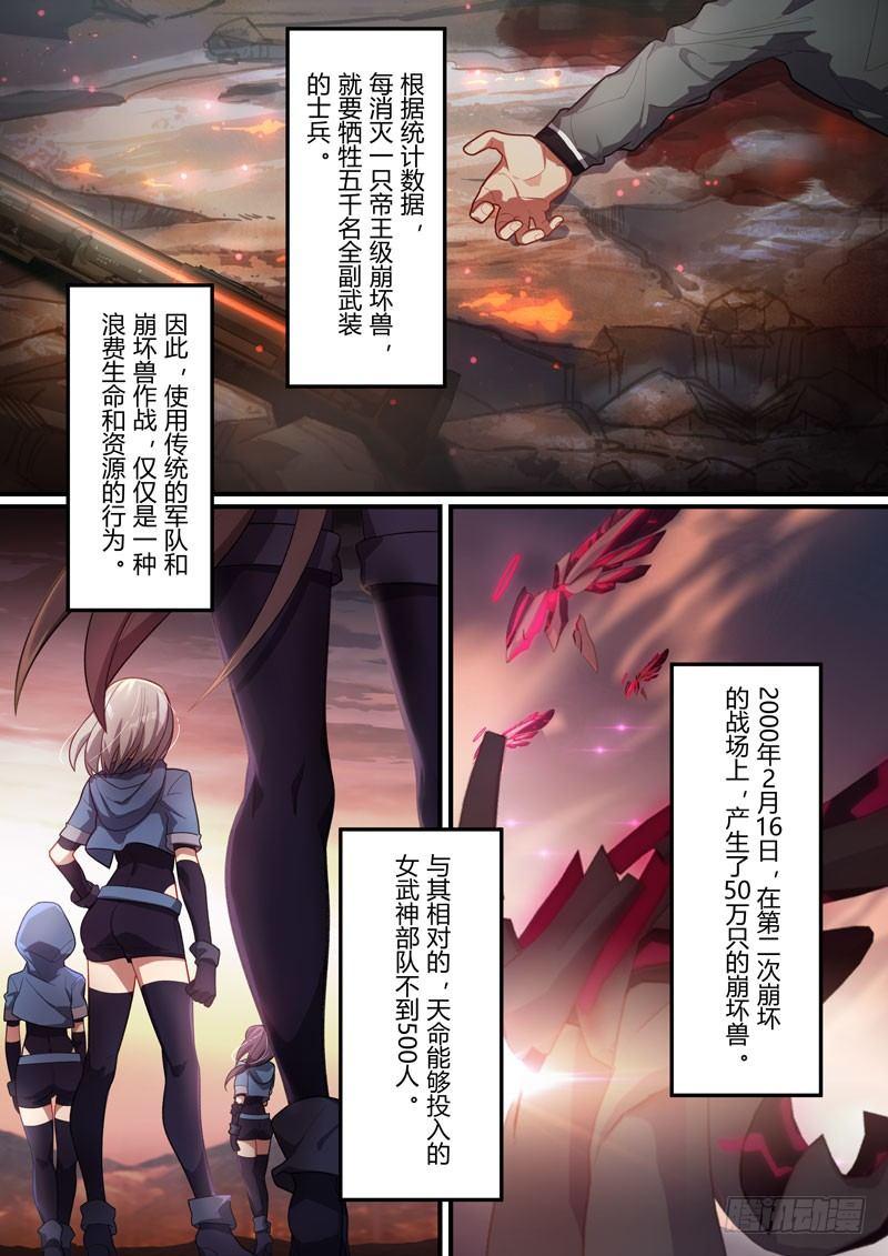第二次崩坏 第四十二话 燃烧冻土-第132话