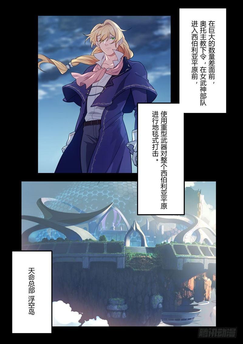 第二次崩坏 第四十二话 燃烧冻土-第132话