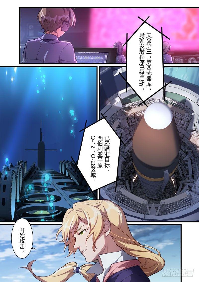 第二次崩坏 第四十二话 燃烧冻土-第132话