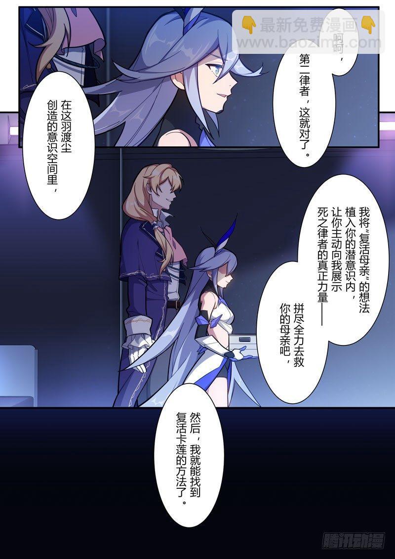 第二次崩坏 第四十四话 灵魂-第134话
