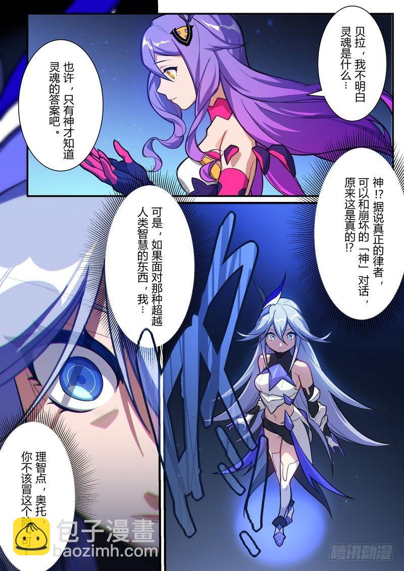 第二次崩坏 第四十四话 灵魂-第134话