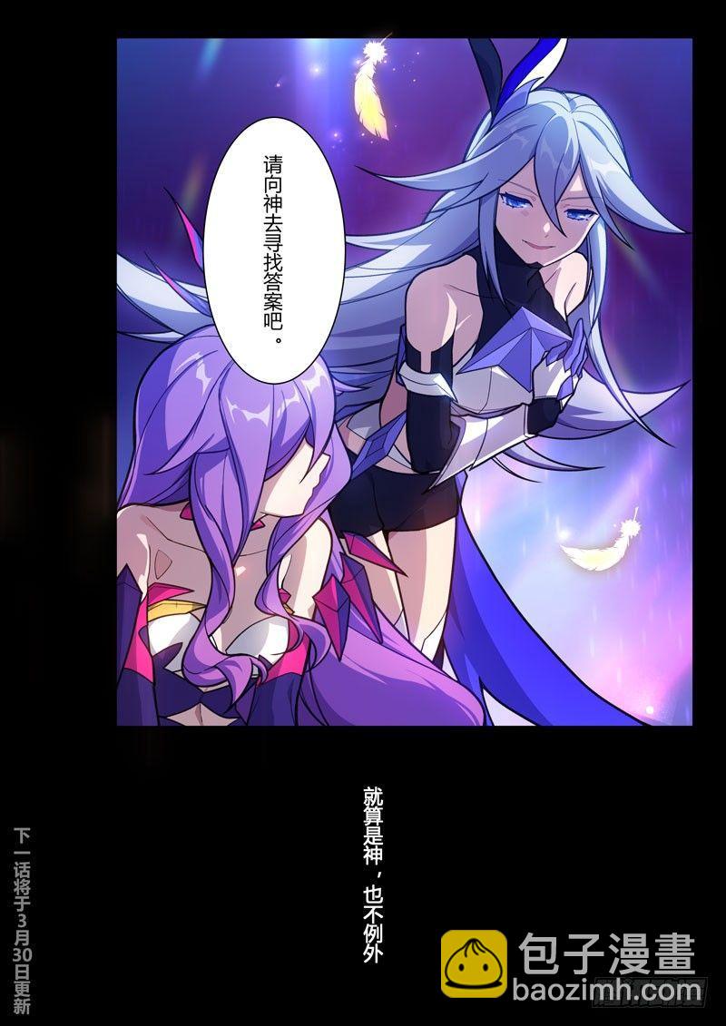 第二次崩坏 第四十四话 灵魂-第134话