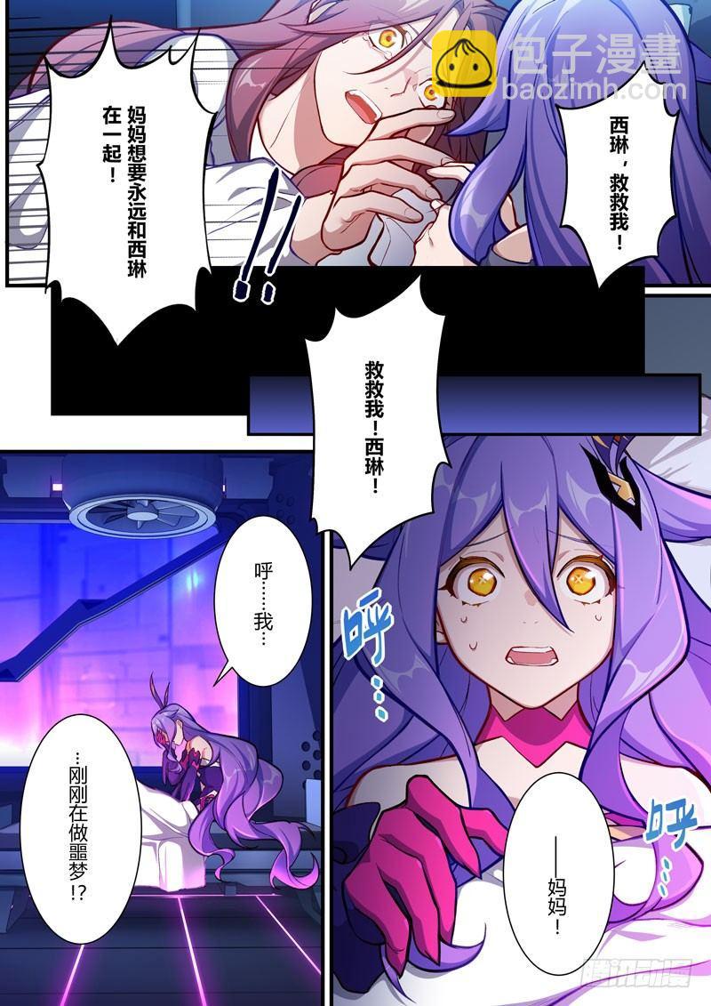 第二次崩坏 第四十四话 灵魂-第134话