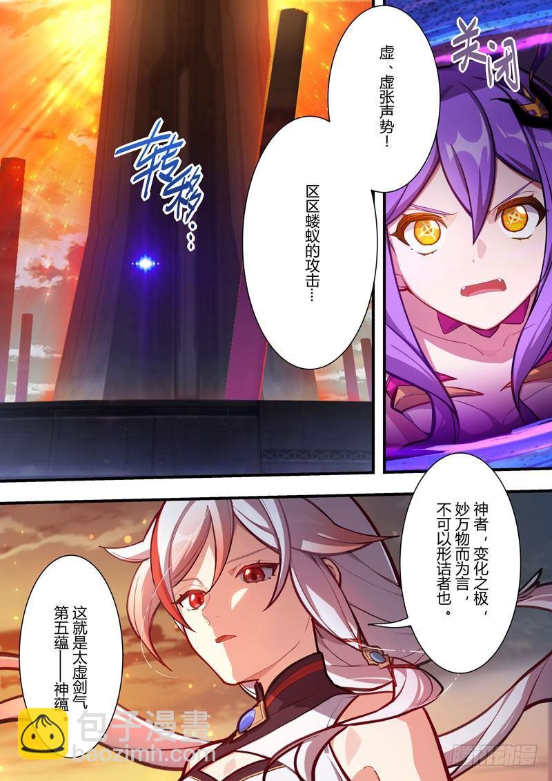 第二次崩坏 第四十六话 太虚剑神-第136话