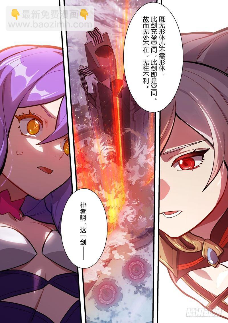 第二次崩坏 第四十六话 太虚剑神-第136话