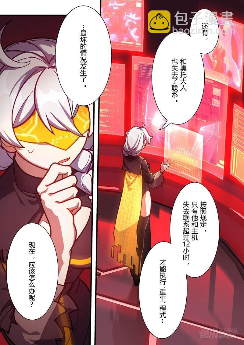 第二次崩坏 第四十八话 玩具-第138话