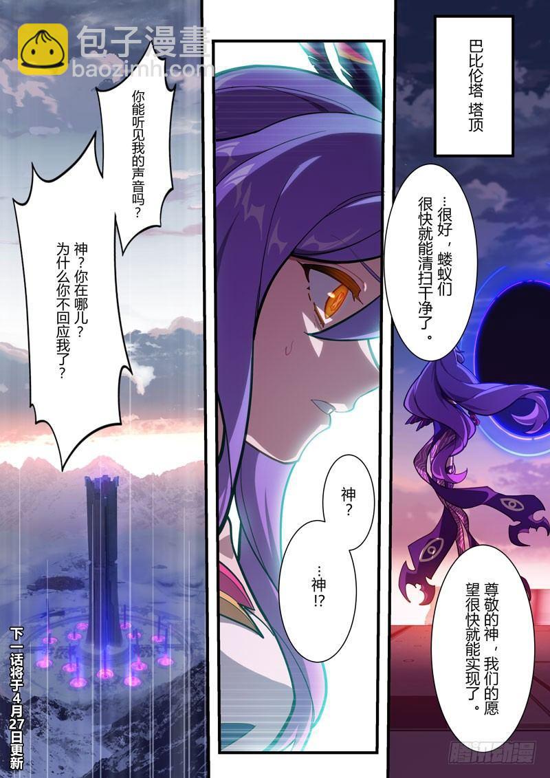 第二次崩坏 第四十八话 玩具-第138话