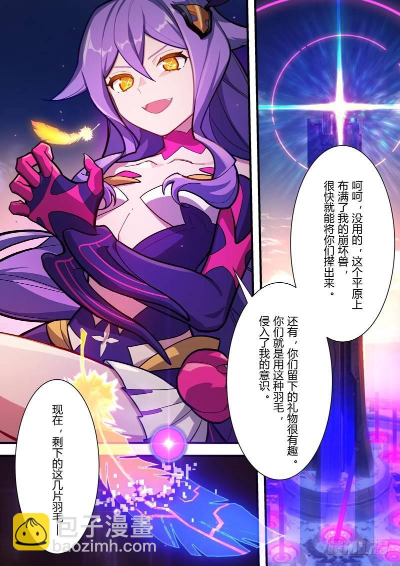 第二次崩坏 第四十八话 玩具-第138话