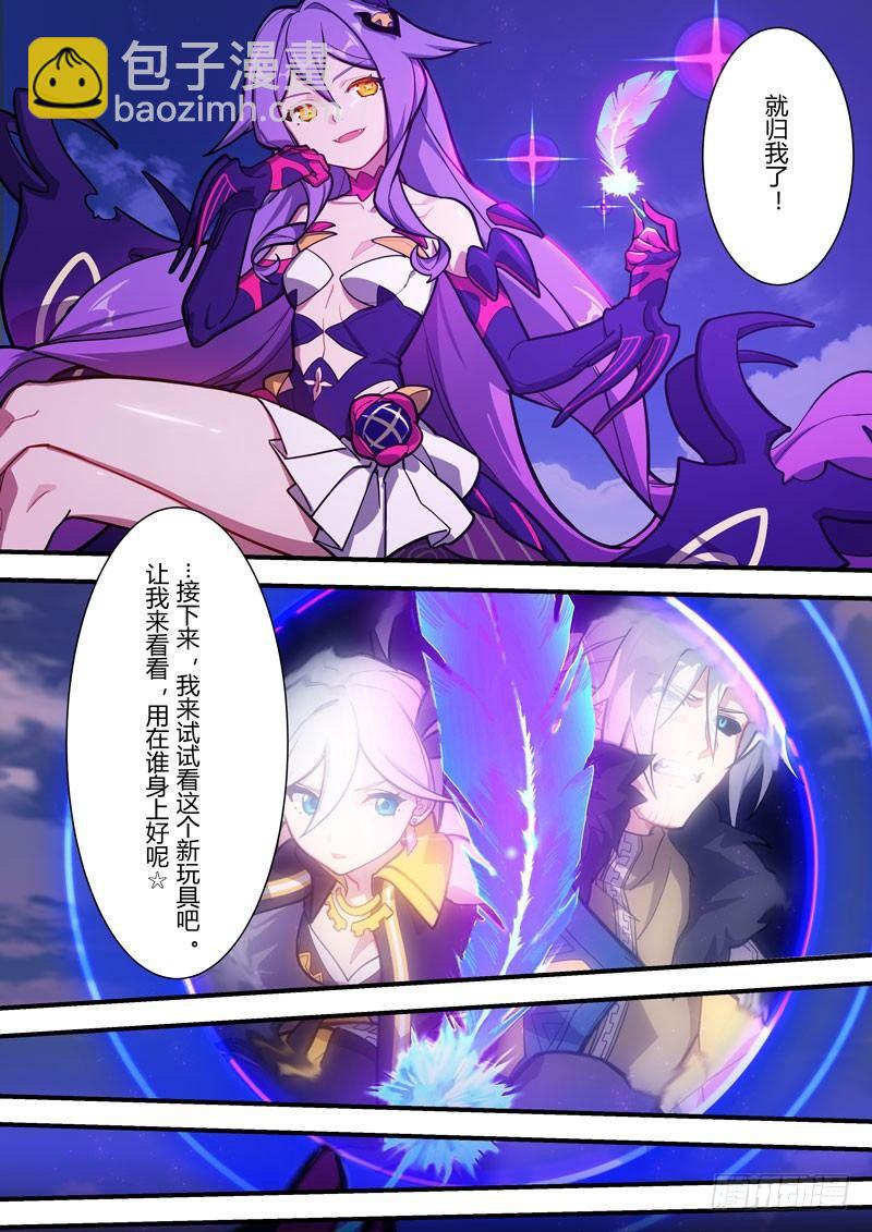 第二次崩坏 第四十八话 玩具-第138话