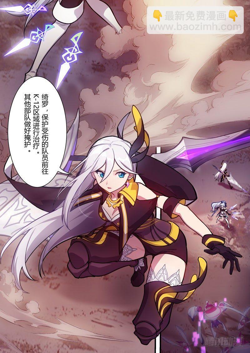 第二次崩坏 第四十八话 玩具-第138话