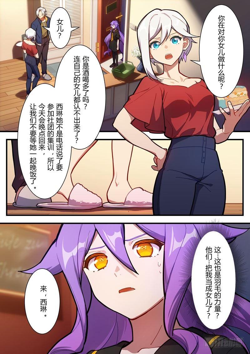 第二次崩坏 第五十话 家-第140话