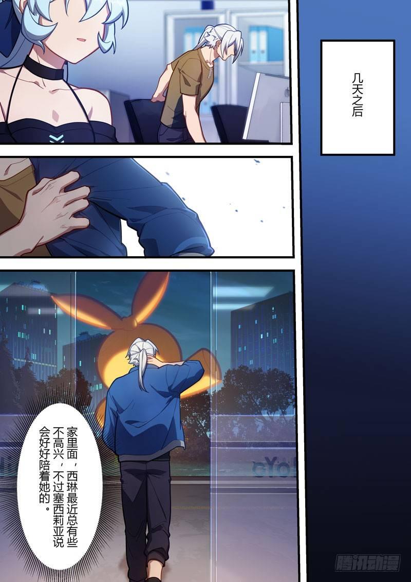 第二次崩坏 第五十话 家-第140话