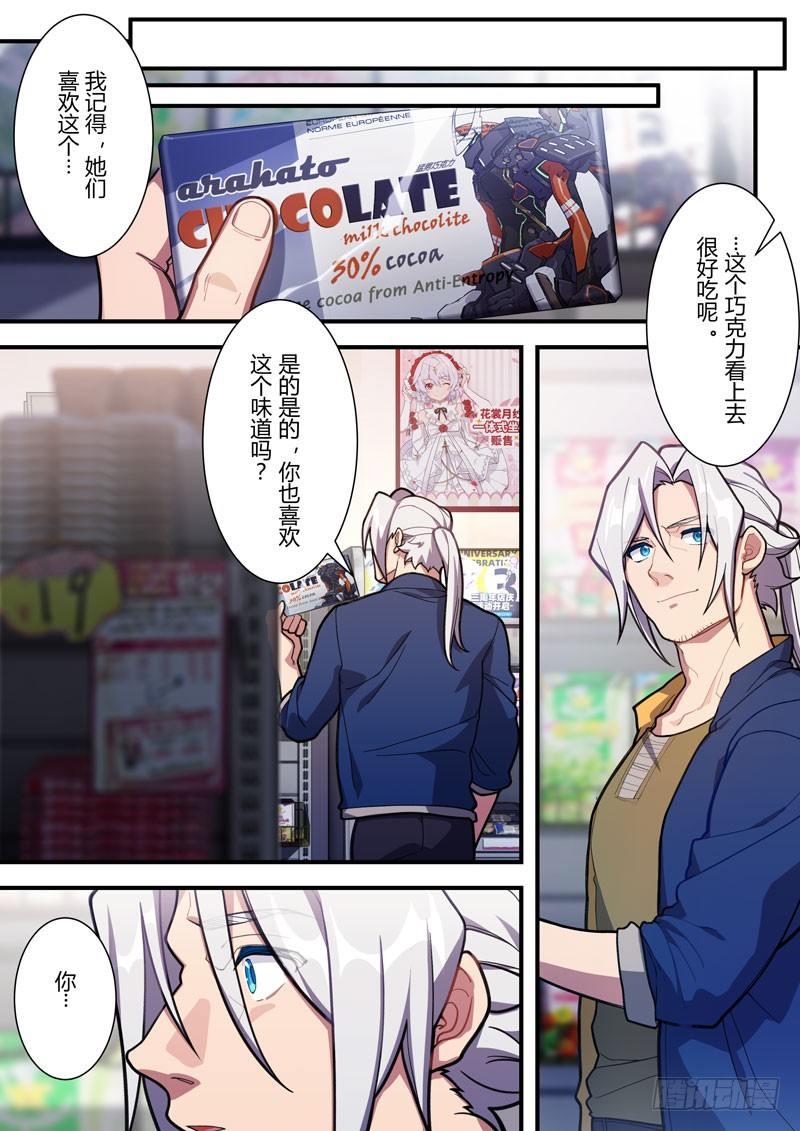 第二次崩坏 第五十话 家-第140话